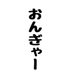人間の鳴き声（個別スタンプ：14）