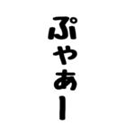 人間の鳴き声（個別スタンプ：20）