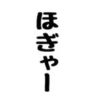 人間の鳴き声（個別スタンプ：32）