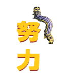 漢字二文字(仕事用)をイモムシからBIG（個別スタンプ：35）