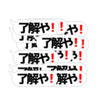 クソデカ吹き出しの連打！関西弁（個別スタンプ：1）