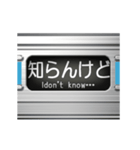 通勤電車の方向幕 (関西弁 2)（個別スタンプ：2）