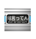 通勤電車の方向幕 (関西弁 2)（個別スタンプ：3）