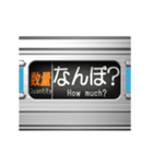 通勤電車の方向幕 (関西弁 2)（個別スタンプ：5）