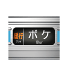 通勤電車の方向幕 (関西弁 2)（個別スタンプ：16）