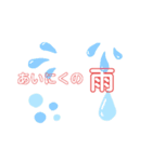 晴れ、雨、風が（個別スタンプ：4）