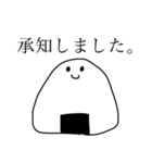 おにぎり〜仕事用 敬語〜（個別スタンプ：1）