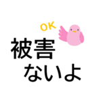 でか字で安否連絡★日常から災害まで使える（個別スタンプ：23）