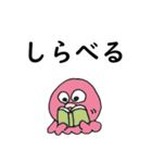 タコさん4文字言葉（個別スタンプ：32）