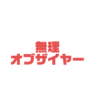 人生 2021（個別スタンプ：2）