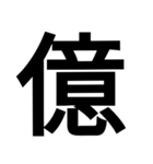 イイ漢字（個別スタンプ：14）