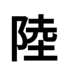 イイ漢字（個別スタンプ：21）