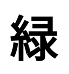 イイ漢字（個別スタンプ：29）