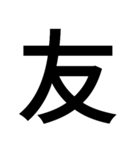 イイ漢字（個別スタンプ：37）