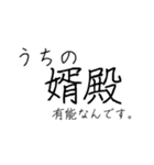 婿殿を崇め奉るスタンプ（個別スタンプ：9）