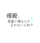 婿殿を崇め奉るスタンプ（個別スタンプ：14）