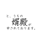 婿殿を崇め奉るスタンプ（個別スタンプ：16）