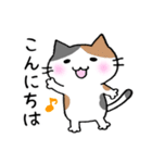 三毛猫のみけちゃん♪（個別スタンプ：2）