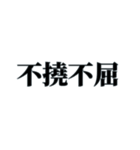 国内外で人気の四字熟語（個別スタンプ：13）