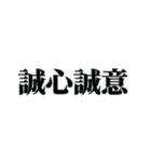 国内外で人気の四字熟語（個別スタンプ：15）