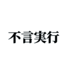 国内外で人気の四字熟語（個別スタンプ：29）