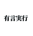 国内外で人気の四字熟語（個別スタンプ：32）