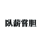 国内外で人気の四字熟語（個別スタンプ：39）