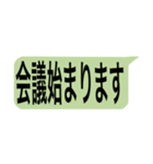 吹き出し 仕事用（個別スタンプ：19）