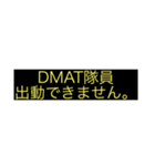 DMAT隊員向けスタンプです。（個別スタンプ：1）
