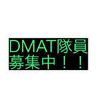 DMAT隊員向けスタンプです。（個別スタンプ：9）