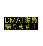 DMAT隊員向けスタンプです。（個別スタンプ：11）