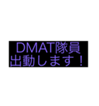 DMAT隊員向けスタンプです。（個別スタンプ：14）