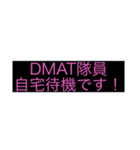 DMAT隊員向けスタンプです。（個別スタンプ：15）
