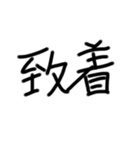 出汁が効いてるヘタ文字ヘタ絵（個別スタンプ：33）