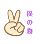 僕の・・・（個別スタンプ：6）