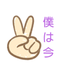 僕の・・・（個別スタンプ：10）