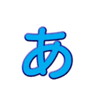 「あ」の字だけ2（個別スタンプ：3）