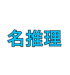 人狼ゲーム専用スタンプY（個別スタンプ：37）