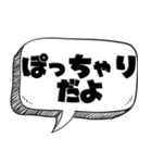 ぽっちゃり の言い訳【言い訳シリーズ】（個別スタンプ：2）