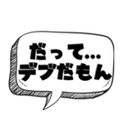 ぽっちゃり の言い訳【言い訳シリーズ】（個別スタンプ：3）