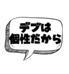 ぽっちゃり の言い訳【言い訳シリーズ】（個別スタンプ：24）