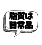 ぽっちゃり の言い訳【言い訳シリーズ】（個別スタンプ：33）