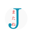 Jの…ひとこと（個別スタンプ：5）