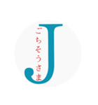 Jの…ひとこと（個別スタンプ：9）