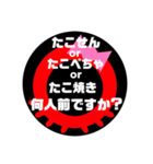 たこやきFOT（個別スタンプ：2）