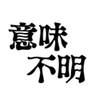 恐怖文字の煽り【ホラー】（個別スタンプ：18）