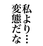 変態系の言葉を、超大きな文字で返信。（個別スタンプ：7）