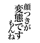 変態系の言葉を、超大きな文字で返信。（個別スタンプ：9）