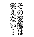 変態系の言葉を、超大きな文字で返信。（個別スタンプ：36）