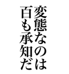 変態系の言葉を、超大きな文字で返信。（個別スタンプ：37）